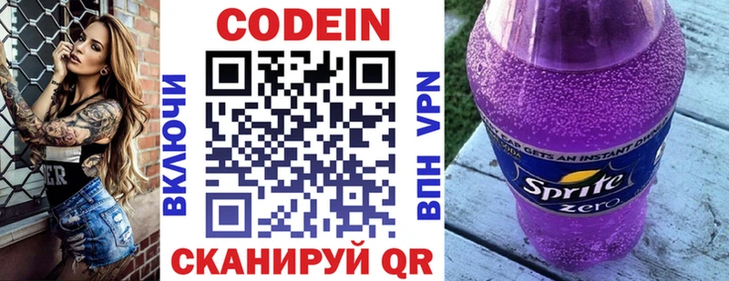 Кодеин напиток Lean (лин)  Купить закладки  Андреаполь 